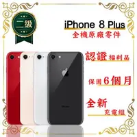 在飛比找森森購物網優惠-【福利品】 Apple iPhone 8 Plus 256G