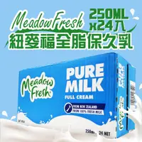 在飛比找PChome24h購物優惠-【紐麥福】全脂保久乳(250ml X 24入)