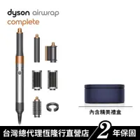 在飛比找蝦皮商城優惠-Dyson Airwrap 多功能吹風機/造型器/吹整器 H