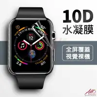 在飛比找樂天市場購物網優惠-Apple Watch 蘋果手錶 水凝膜 防刮/防磨 保護貼