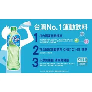 舒跑 運動飲料 590ml 舒跑S【箱購優惠】24瓶/箱 電解質飲料 寶特瓶飲料 補給飲料 解渴飲料 箱購運動飲料