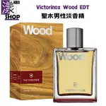 【VICTORINOX SWISS ARMY 瑞士維氏】WOOD 聖木 男性淡香水 100ML正品TESTER《漾小鋪》