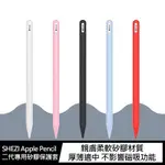 SHEZI APPLE PENCIL 二代專用矽膠保護套