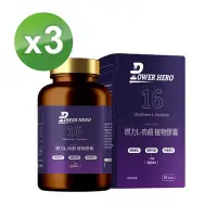 在飛比找Yahoo奇摩購物中心優惠-【PowerHero】燃力L-肉鹼植物x3盒 (60顆/盒)