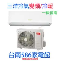 在飛比找Yahoo!奇摩拍賣優惠-約14-16坪含標準安裝《586家電館》三洋分離式經典系列變