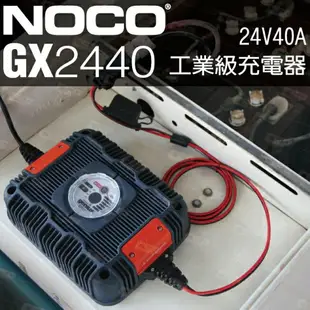 NOCO Genius GX2440工業級充電器 /高空作業車 搬運機械 巴士 漁船 挖土機 魚船 船舶 山貓 24V