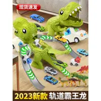 在飛比找蝦皮商城優惠-YIMI 超大號恐龍變形兒童軌道工程車 TY001-1 玩具