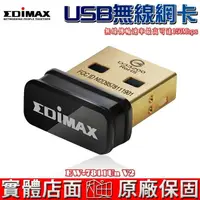 在飛比找蝦皮商城優惠-EDIMAX 訊舟 EW-7811Un V2 N150 高效