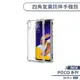 【IMAK】POCO X4 Pro 5G 四角氣囊防摔手機殼 保護殼 保護套 防摔殼 透明殼 空壓殼 氣墊殼