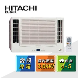 【HITACHI 日立】4-5坪R32一級變頻雙吹冷暖窗型冷氣(RA-36NR)