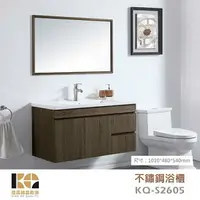 在飛比找樂天市場購物網優惠-工廠直營 精品衛浴 KQ-S2605 / KQ-S5552 