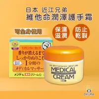 在飛比找蝦皮購物優惠-近江兄弟護手霜【大倉本舖】日本 近江兄弟 維他命潤澤護手霜1