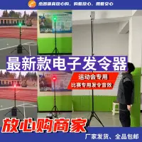 在飛比找蝦皮商城精選優惠-創新田徑電子發令器計時器體育比賽發令短跑長跑輪滑便攜遙控裝置