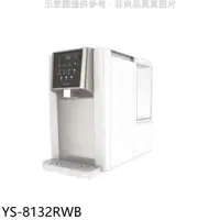 在飛比找蝦皮商城優惠-元山【YS-8132RWB】免安裝淨飲機(雙濾心)淨水器 歡