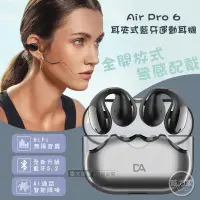 在飛比找露天拍賣優惠-威力家 DA Air Pro 6 V5.2耳夾式藍牙耳機 H