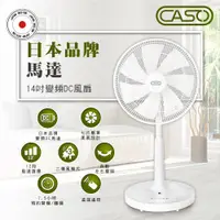 在飛比找蝦皮商城優惠-狂降出清!!!!$1090帶回家!【CASO】 14吋遙控變