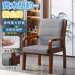【WY】實木辦公椅 加厚軟包電腦椅(扶手椅/書房椅/休閒椅/靠背餐椅)