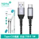 TOTU Type-C充電線傳輸線編織快充線 鋁合金 CB-5系列 1M 拓途