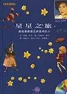 在飛比找博客來優惠-星星之旅：獻給喜歡韋瓦第音樂的人(附CD+貼紙)