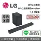 【滿萬折千+跨店點數22%回饋】LG 樂金 SC9S 3.1.3聲道聲霸 Soundbar 超維度 6D立體聲霸 支援 Dolby Atmos