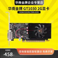 在飛比找Yahoo!奇摩拍賣優惠-華南金牌GT1030 2G顯卡GDDR5桌機獨立游戲吃雞辦公