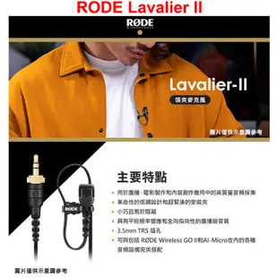 RODE Lavalier II 領夾麥克風 RDLAVALIERII 公司貨