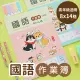 三瑩 SN-16500 柴之助 / 中高年級國語作業本 (共2款) | 國小 學生用品 作業簿