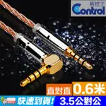 【易控王】直對直 0.6米 3.5MM AUX 發燒級音源線 四極三環鍍金接頭(30-182-01)