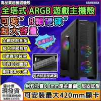 在飛比找PChome24h購物優惠-艾訊碩【GAMEMAX全塔式超大容量硬碟主機殼】最大支持16