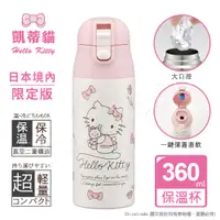 在飛比找PChome24h購物優惠-【百科良品】Kitty線條凱蒂貓 輕量不銹鋼保溫杯 隨身杯 