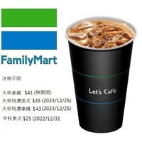 全家咖啡 Let's Cafe 拿鐵 美式 特濃拿鐵 特濃美式 大熱美 大冰美 大熱拿 大冰拿