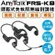 AnyTalk FRS-K8 頭戴式 免執照無線對講機 一組二入 餐廳 髮廊 賣場 導覽 不入耳 觸控PTT TypeC