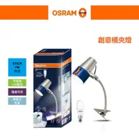 在飛比找蝦皮購物優惠-好燈亮~OSRAM 歐司朗 LED BUSKY 創意筒夾燈 