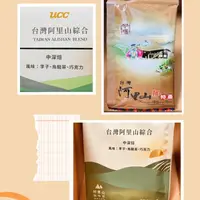 在飛比找蝦皮購物優惠-UCC 阿里山綜合濾掛咖啡 咖啡豆來自優遊吧斯莊園 阿里山農