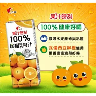 《 Chara 微百貨 》 光泉 果汁 時刻 100% 綜合 果汁 蘋果汁 柳橙汁 葡萄汁 200ml