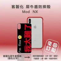 在飛比找Yahoo!奇摩拍賣優惠-【現貨】iphoneX/XS犀牛盾Mod NX 客製化犀牛盾