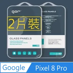 GOR for Google Pixel 8 Pro 鋼化玻璃保護貼9H(2片裝)