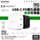 ONPRO 雙孔Type-C萬國急速USB充電器 UC-DUOPD30W【APP下單最高22%點數回饋】