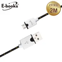 在飛比找樂天市場購物網優惠-【文具通】E-books X4 Micro USB 圓編織充