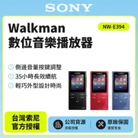 在飛比找樂天市場購物網優惠-SONY Walkman NW-E394 8GB 數位隨身聽