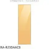 在飛比找遠傳friDay購物優惠-三星【RA-R23DAAC0】門板黃適用RZ32A7645A