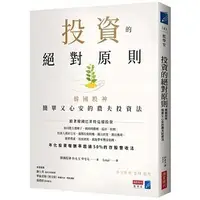 在飛比找蝦皮購物優惠-投資的絕對原則：韓國股神簡單又心安的農夫投資法