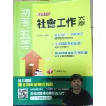 可面交/社會學動動腦 社會工作大意 社工社會系用書 心理與教育統計學 VISUAL C#2017程式設計經典