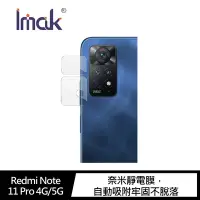 在飛比找Yahoo奇摩購物中心優惠-Imak Redmi Note 11 Pro 4G/5G 鏡