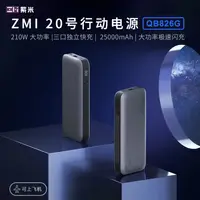 在飛比找蝦皮購物優惠-附發票☎️生活家 ZMI 紫米 QB826G 紫米20號 1