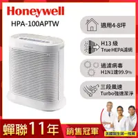 在飛比找PChome精選優惠-Honeywell 抗敏系列空氣清淨機 HPA-100APT