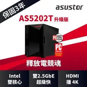 含發票ASUSTOR華芸 AS5202T升級版 2Bay NAS網路儲存伺服器  •採用 DDR4-2400 效能升級