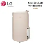 LG樂金 19公升 PURICARE™ UV抑菌 WIFI雙變頻除濕機 奶茶棕 MD191QCE0
