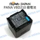 ROWA 樂華 PANA VBD-210 VBD210 DU21 DU-21 電池 高容量 副電【中壢NOVA-水世界】【跨店APP下單最高20%點數回饋】