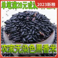 在飛比找淘寶網優惠-500g農家自產黑米無染色新米黑香米五穀雜糧散裝健身飽腹粗糧